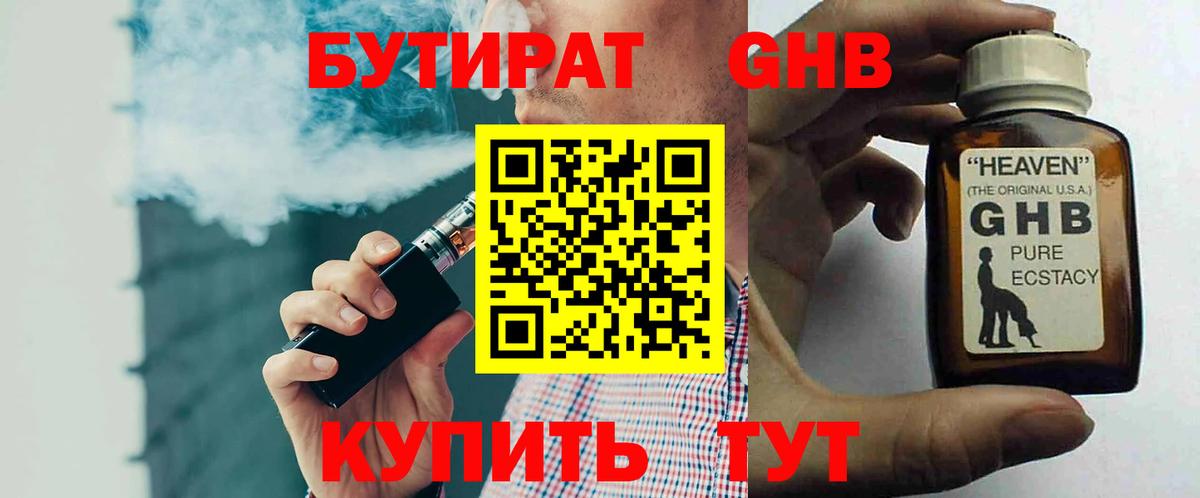 БУТИРАТ 99%  Вход с VPN  Бутират  Феодосия 