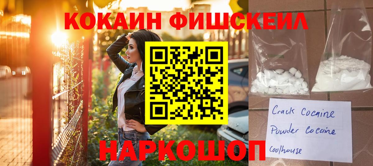 КОКАИН  Вход с VPN  Феодосия  КОКАИН Fish Scale 