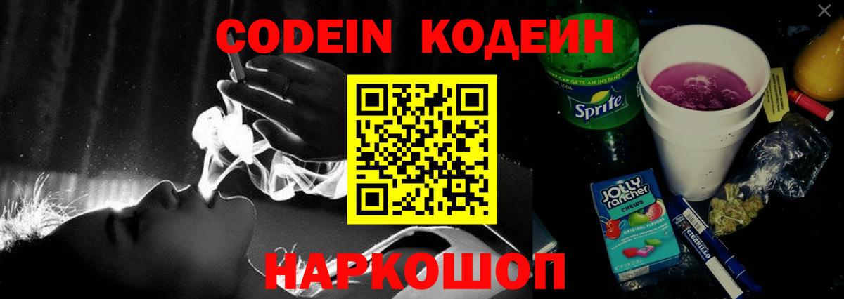 цены   Кодеин Purple Drank  Кодеиновый сироп Lean Purple Drank  Вход с VPN  Феодосия 