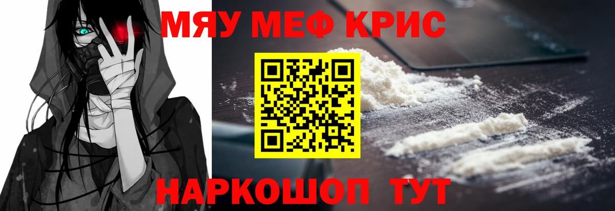Меф мяу мяу мука Феодосия